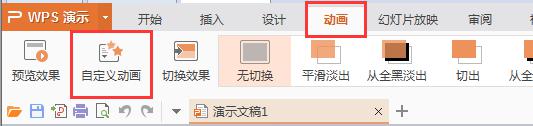 wps动画窗格 wps动画窗格添加动画