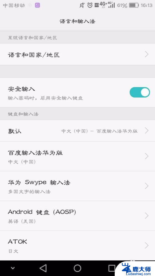 怎样关闭安全键盘 华为安全键盘如何关闭