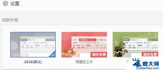 wps2019版本皮肤如何设置 wps 2019版本皮肤设置教程