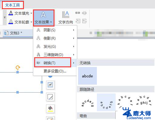 wps怎么制作弧形文字 wps怎么制作弧形文字