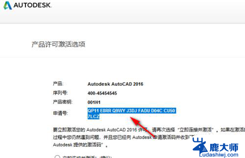 cad怎么在里面激活 CAD2016激活方法