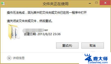 该文件夹或文件已在另一程序中打开 如何在另一程序中打开文件夹或文件