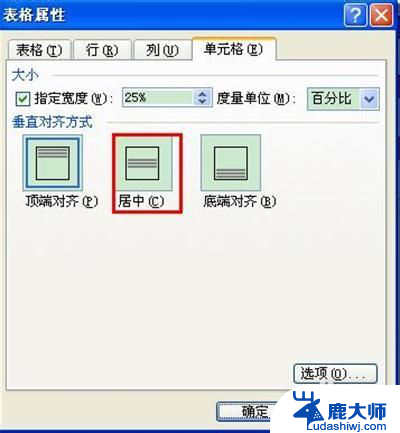 word表格怎么文字居中 WORD表格文字上下居中设置教程