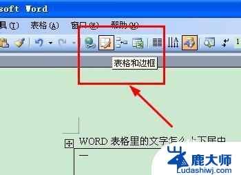 word表格怎么文字居中 WORD表格文字上下居中设置教程