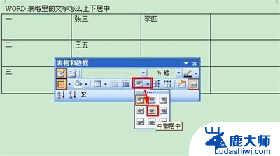 word表格怎么文字居中 WORD表格文字上下居中设置教程