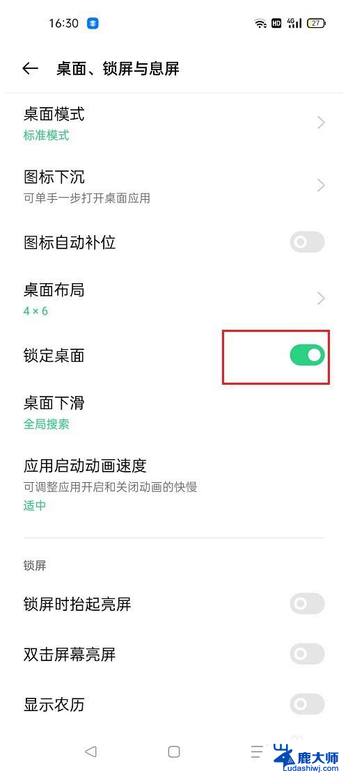 oppoa9桌面锁定哪里设置 oppo手机桌面锁定功能怎么开启