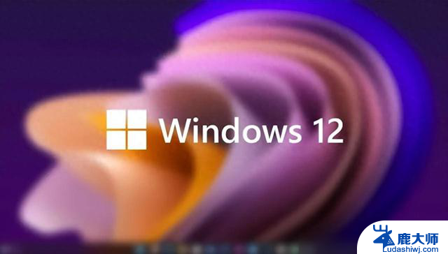 Windows12强势登场，全面升级AI技术，99%电脑或无法顺利升级