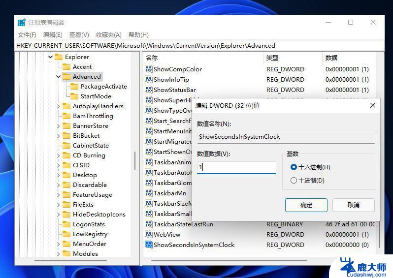 win11系统右下角时间没有秒 win11电脑时间显示秒数设置步骤