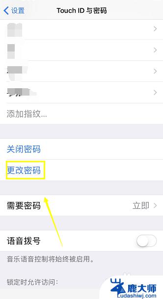 苹果手机如何更换锁屏密码 iPhone锁屏密码修改教程