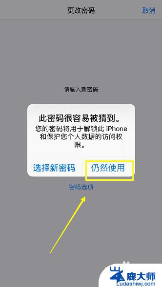 苹果手机如何更换锁屏密码 iPhone锁屏密码修改教程