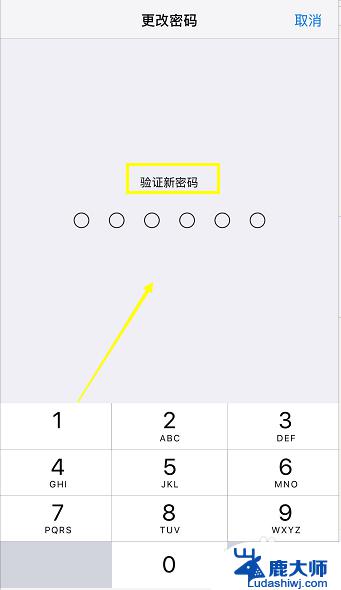 苹果手机如何更换锁屏密码 iPhone锁屏密码修改教程