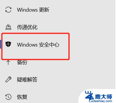 永久关闭windows 10安全中心 win10安全中心如何关闭