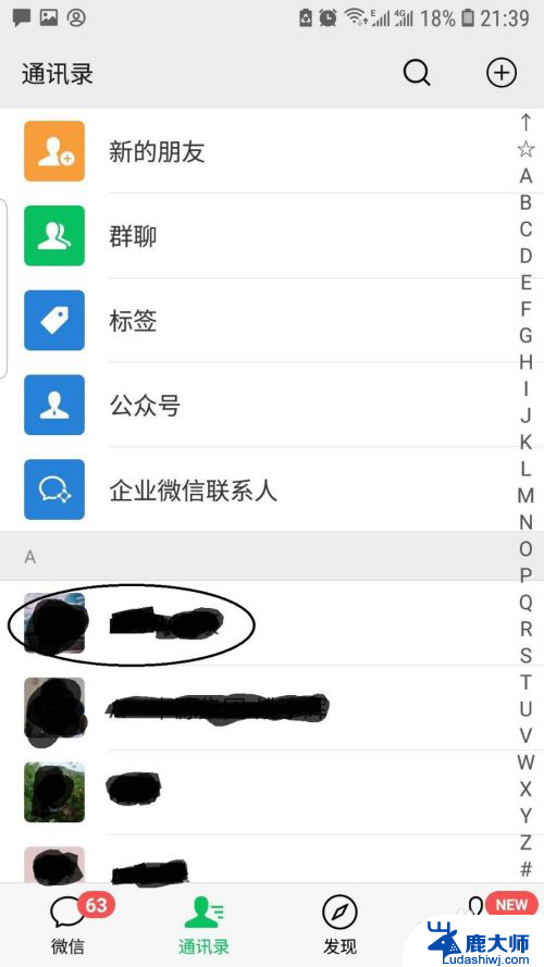 怎么能把一个人的微信隐藏起来 微信如何隐藏好友圈