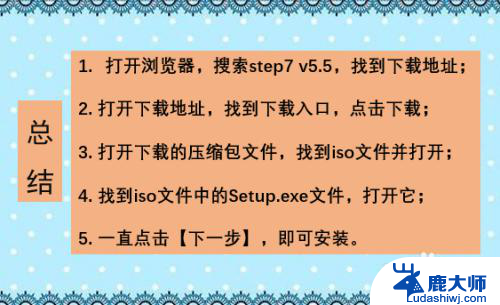 win10安装step7 5.5 如何在WIN10 64位系统上安装STEP7 V5.5软件