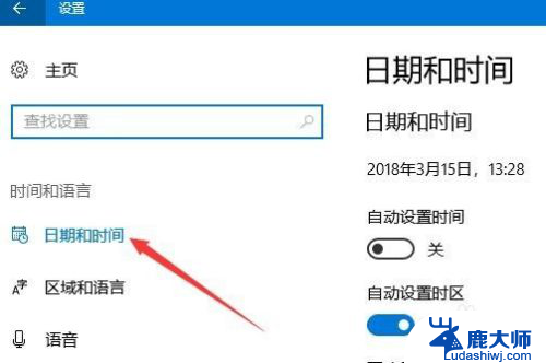 win10系统怎么改时间 win10如何修改时间和日期设置