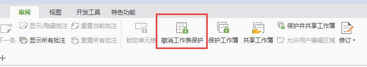wps撤销工作表保护怎么操作 怎样操作wps撤销工作表的保护设置