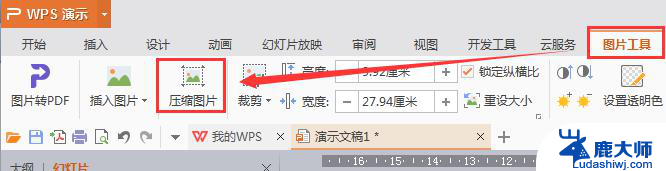 wps怎么压缩ppt里的图片 wps怎么压缩ppt中的图片大小