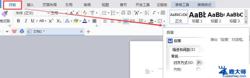 wps如何调节表格行距 wps表格如何调节行距