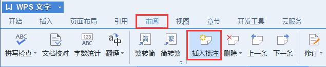 wps插入批注快捷键 wps插入批注的快捷键是什么