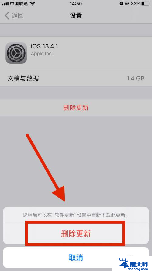 如何删除ios更新文件 如何停止苹果手机的IOS更新包下载
