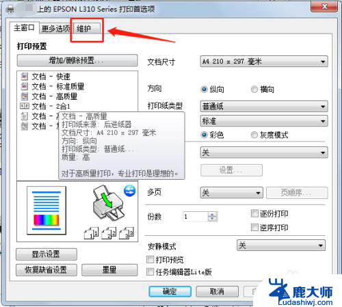 epsonl1118打印机怎么清洗喷头 EPSON喷头清洗的正确方法