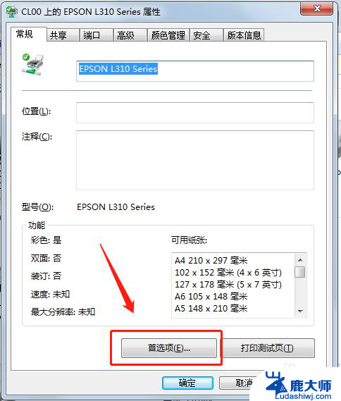 epsonl1118打印机怎么清洗喷头 EPSON喷头清洗的正确方法