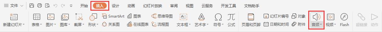 wpsppt音乐插入 wps ppt音乐插入教程