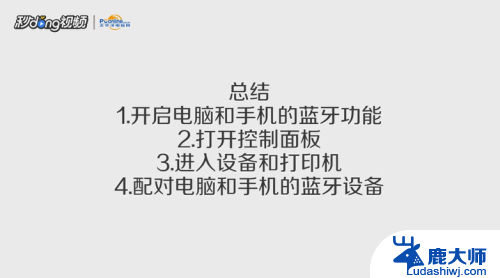 手机可以连电脑的蓝牙吗 手机蓝牙连接电脑步骤