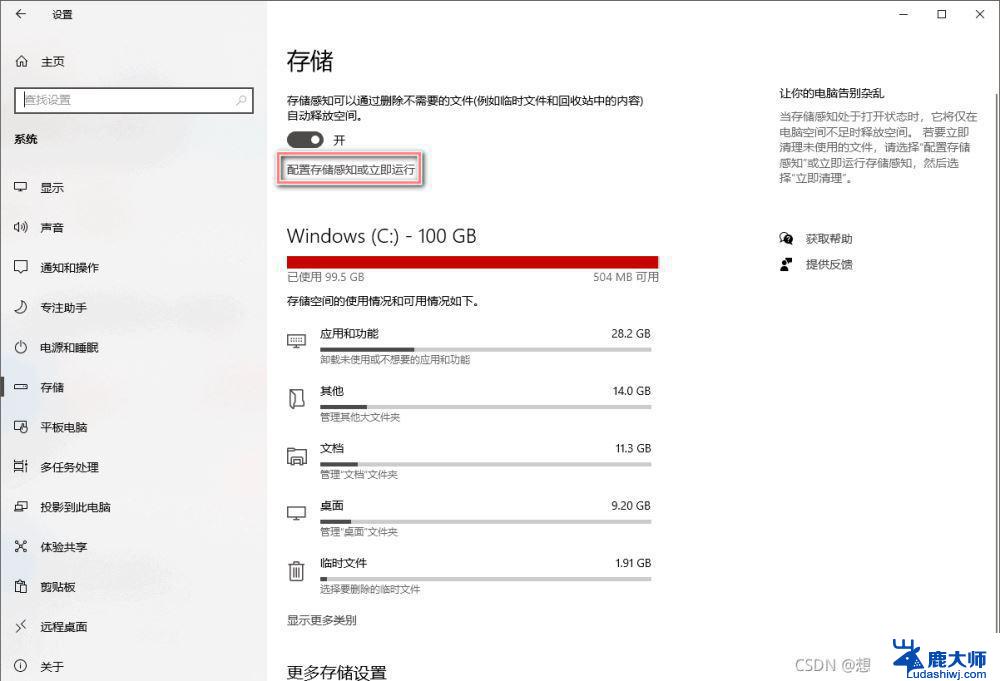 win12怎么清理c盘 Windows C盘红色烦恼解决