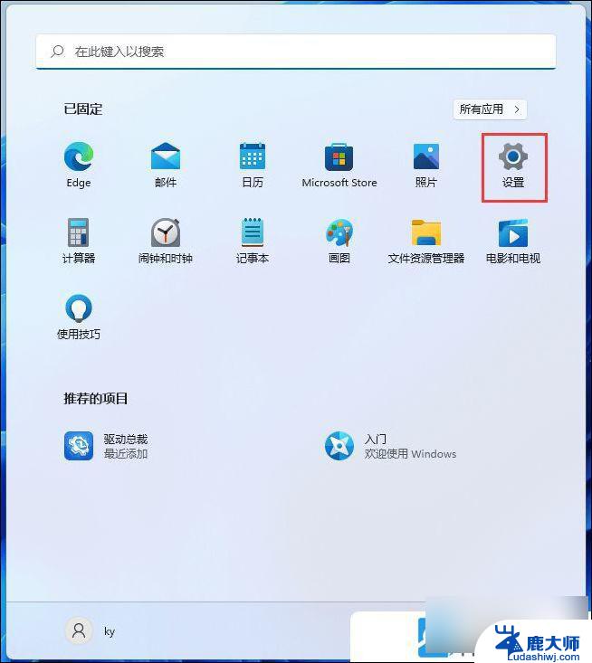 win11都打开软件 Win11如何快速查找程序和功能