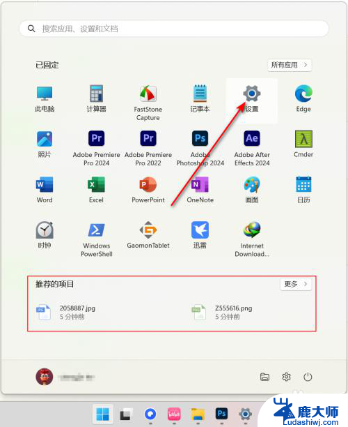 win11开始菜单中推荐项目如何关闭 Windows 11如何关闭开始菜单中的推荐项目