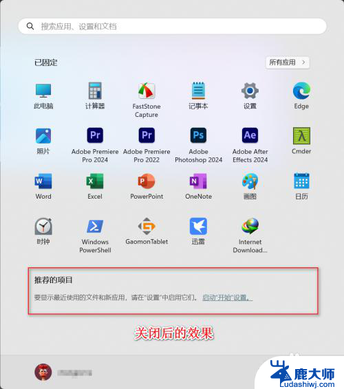 win11开始菜单中推荐项目如何关闭 Windows 11如何关闭开始菜单中的推荐项目