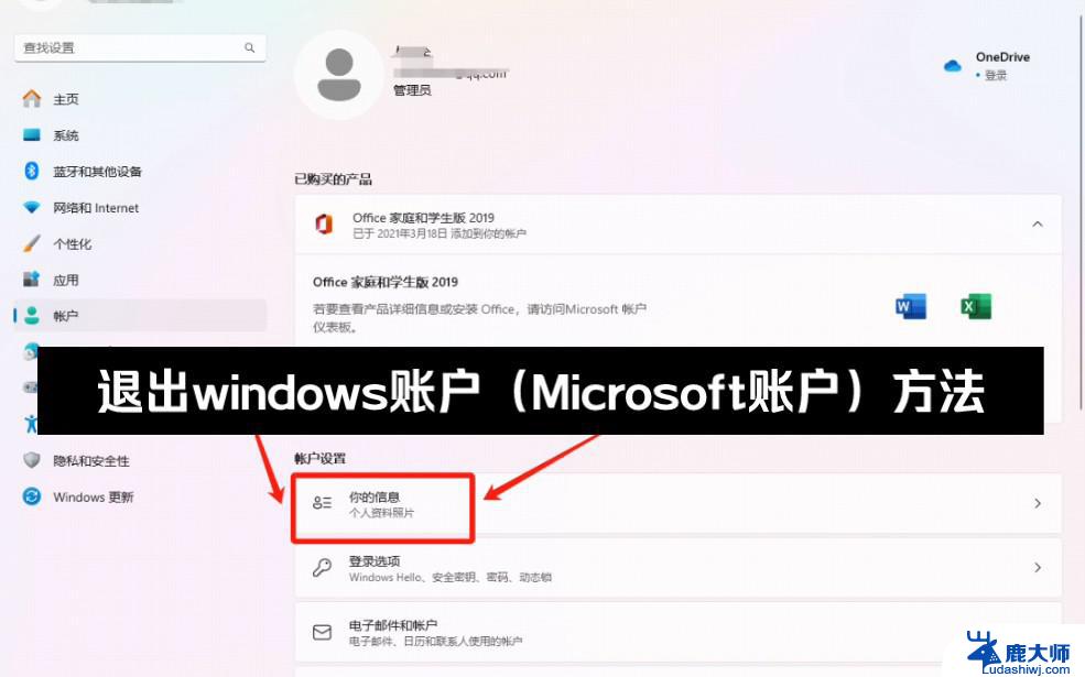 win11系统怎么退出账户 win11退出windows账户步骤