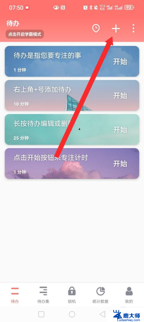 win11如何设置待办事项 番茄ToDo如何添加待办内容