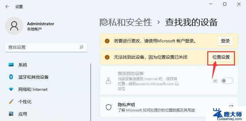 win11打开位置服务 Win11定位服务开启方法