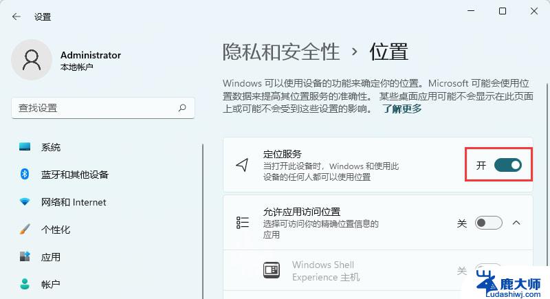 win11打开位置服务 Win11定位服务开启方法