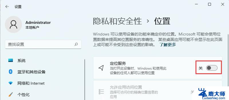 win11打开位置服务 Win11定位服务开启方法