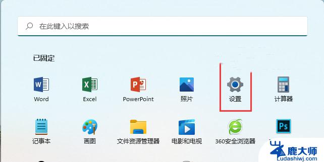 win11打开位置服务 Win11定位服务开启方法