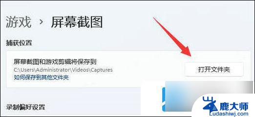 win11截屏图片在哪 win11截屏图片保存在哪里