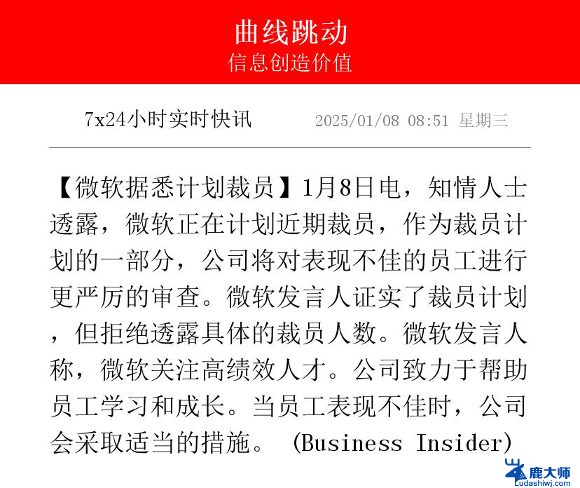 微软将裁员约3%，影响约6000名员工，员工裁员消息最新进展