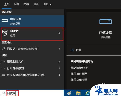 windows打开回收站的快捷键 如何在Windows 10中打开回收站