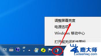 win7电脑调节屏幕亮度在哪里 win7系统屏幕亮度调整快捷键