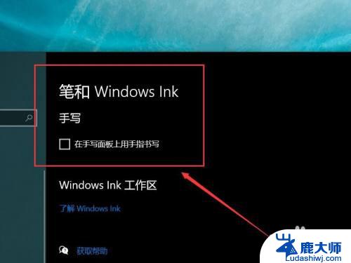 win10装手写板用不了 win10手写板功能如何开启和使用