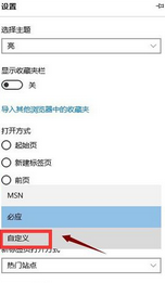 edge浏览器打开新页面 Win10 Edge浏览器如何设置默认在新页面中打开