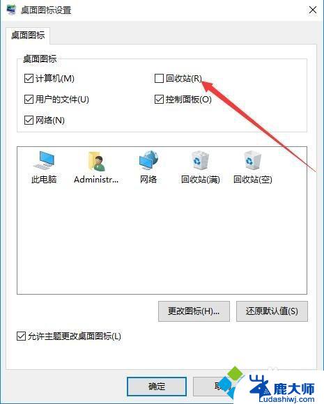 win10的回收站不见了 Win10系统回收站丢失了找回方法