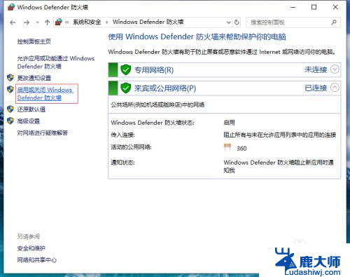 win10怎么关闭防火墙和病毒防护 win10关闭防火墙和杀毒软件的注意事项