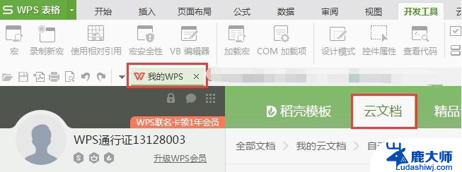 wps如何将文档传送到手机 wps如何将文档传送到手机安卓系统