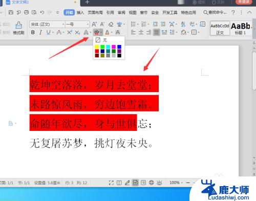 wps文字效果怎么用不了 WPS2019文字突出显示不了文字解决方法