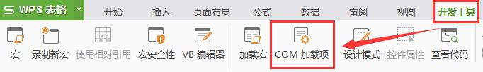 wps表格总是闪退怎么解决 wps表格闪退怎么解决