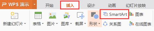 wps转换为smartart wps转换为smartart图